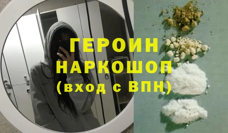 Героин Heroin  Пудож 